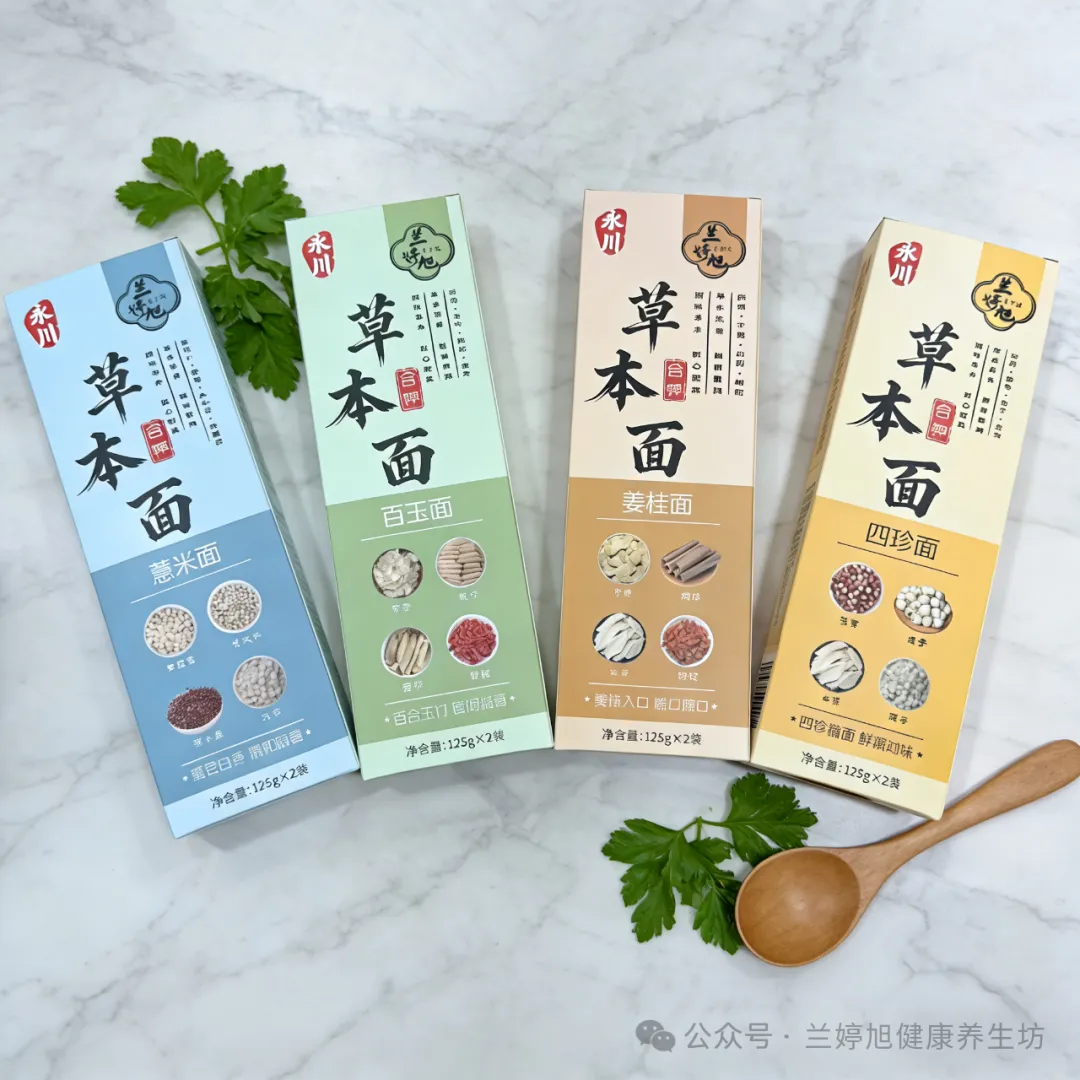 兰婷旭食养面礼盒甄选古方食材,新品上市于三餐中安顿身心