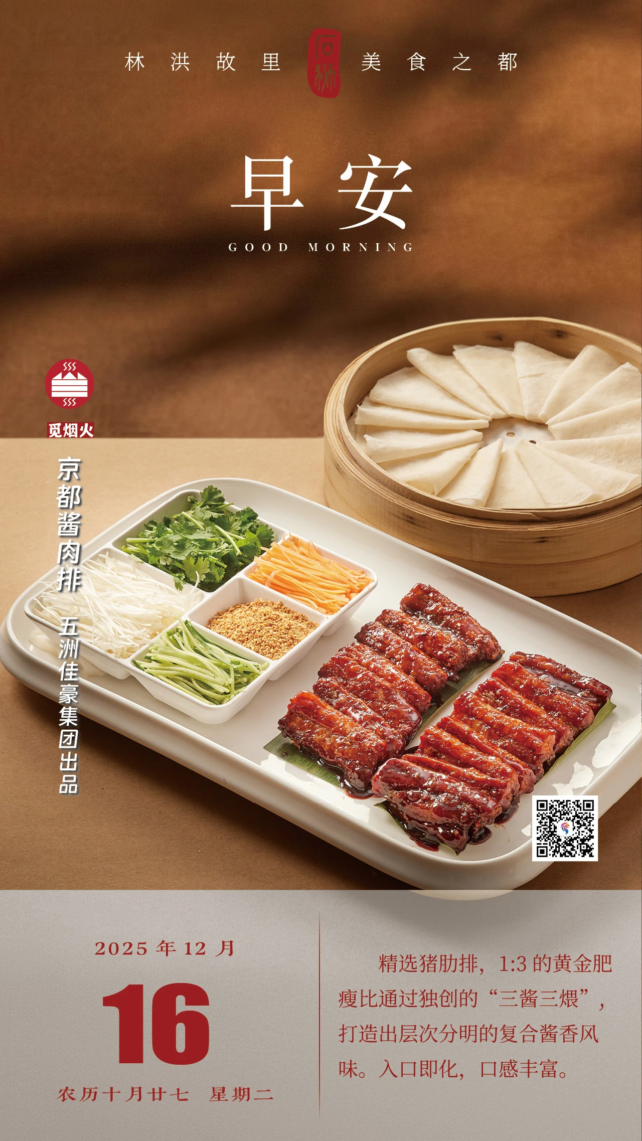 早安石狮,林洪故里!美食之都·京都酱肉排