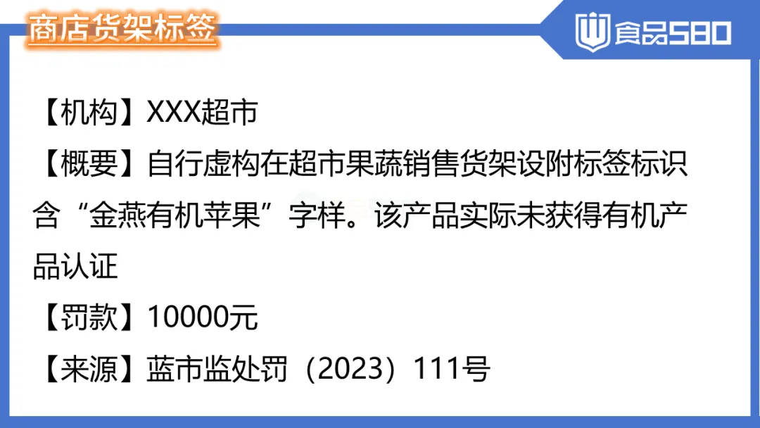 违规加贴有机认证标志的七种情况