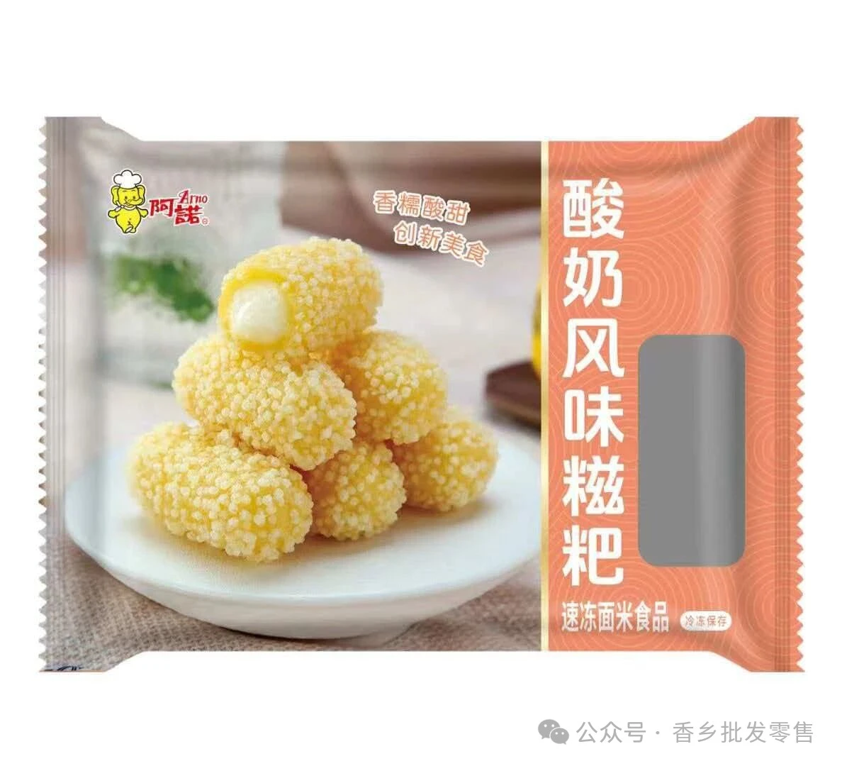 阿诺酸奶风味糍粑新品上市!传统与创新的完美邂逅