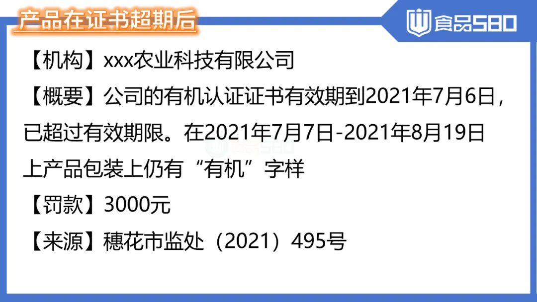 违规加贴有机认证标志的七种情况