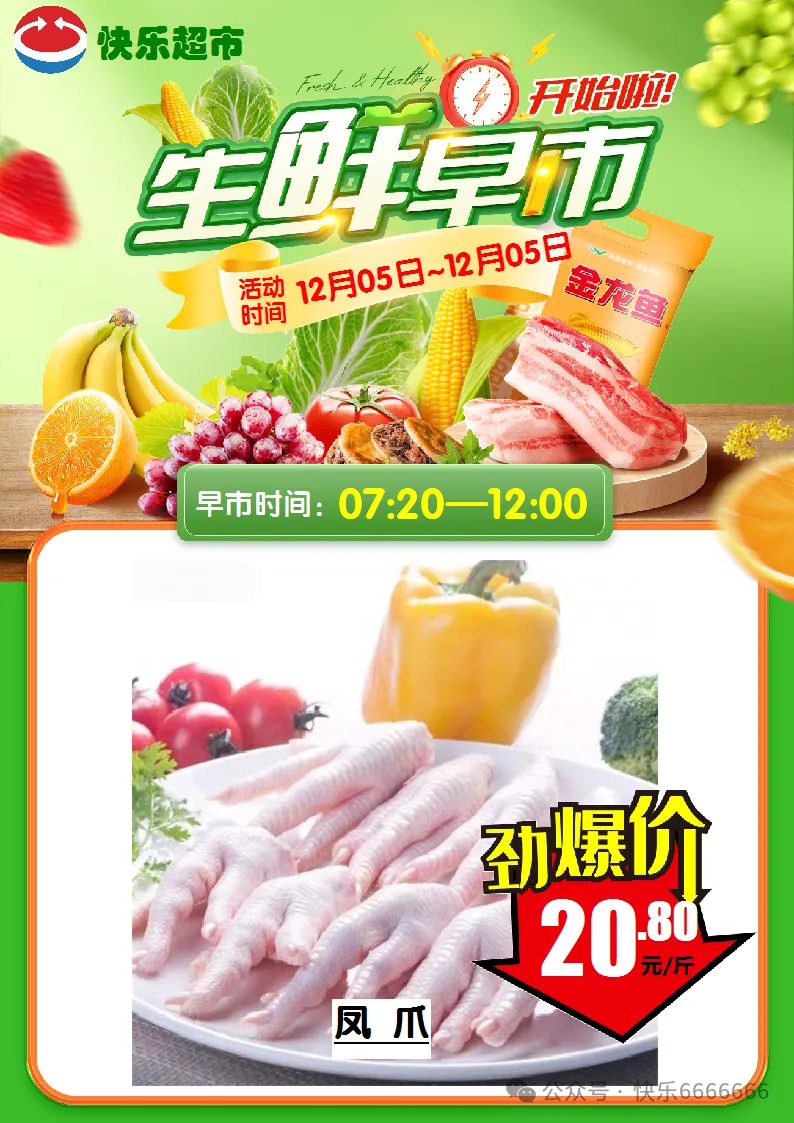 崇仁县快乐超市12月5日生鲜早市