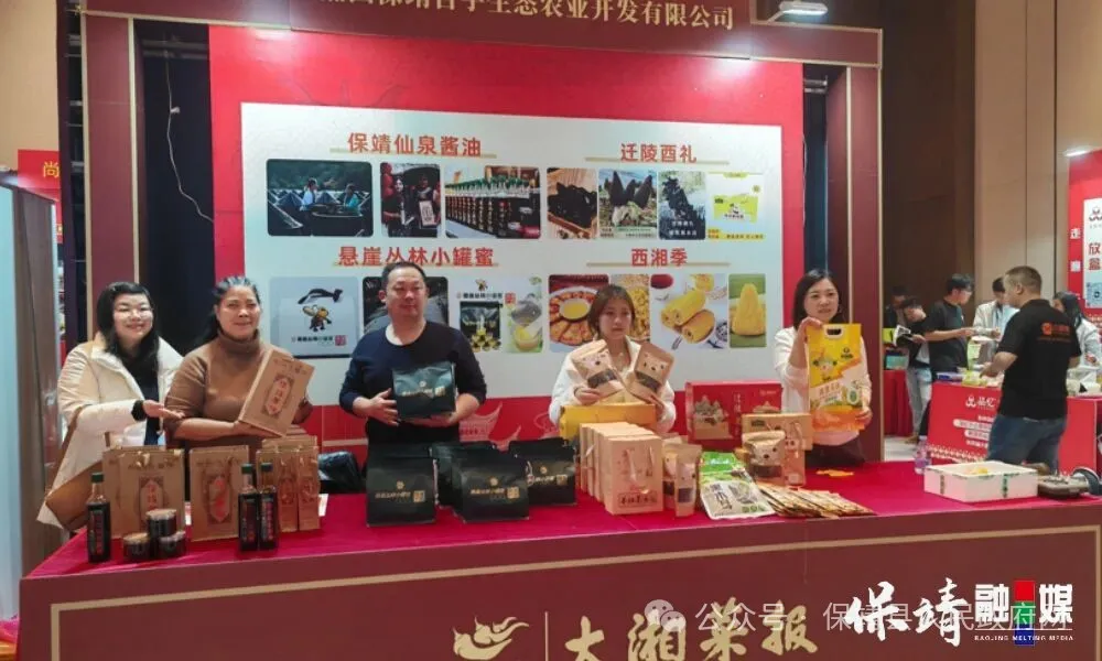 保靖特色食材湘菜盛典引关注 现场洽谈成果丰硕