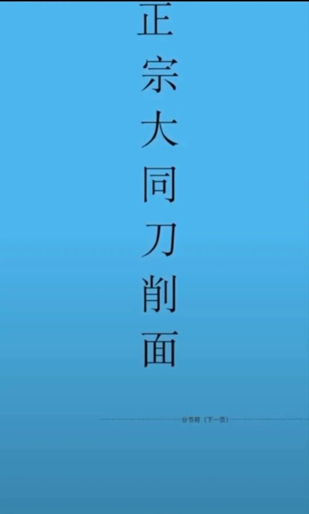 当餐推荐正宗山西刀削面