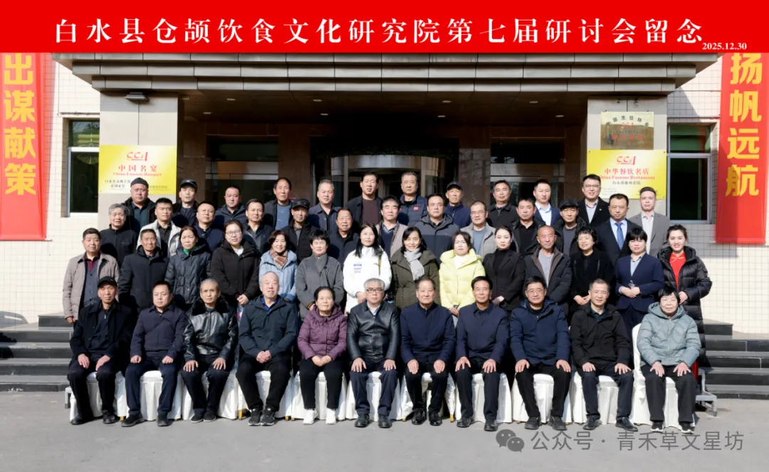 “第七届仓颉饮食文化研讨会”纪实