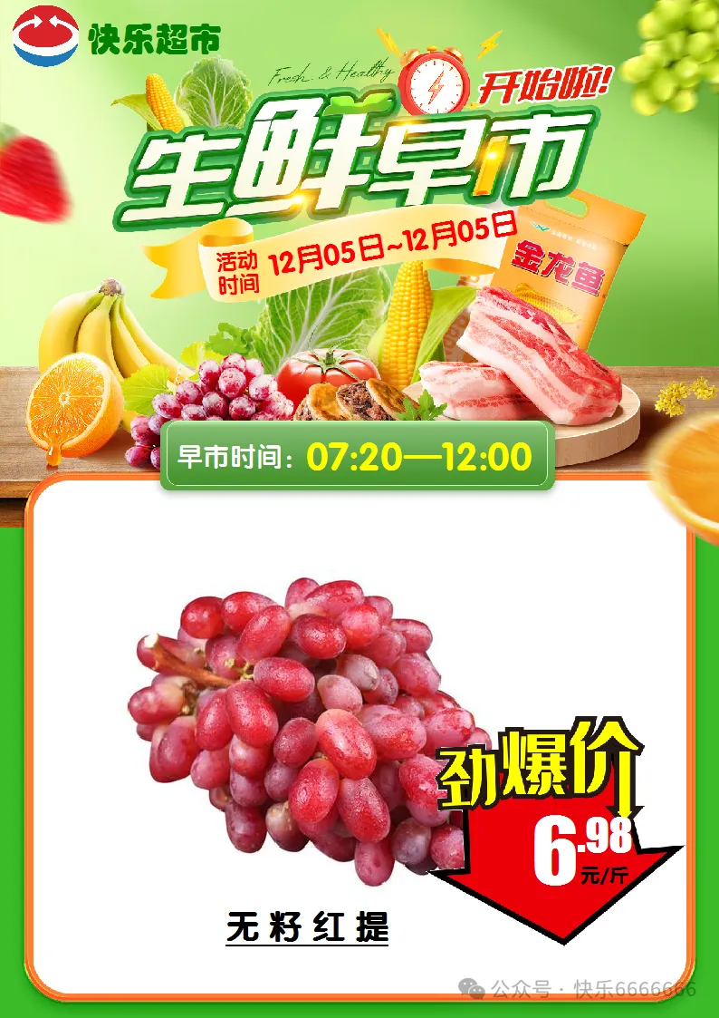 崇仁县快乐超市12月5日生鲜早市