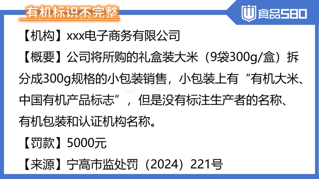 违规加贴有机认证标志的七种情况