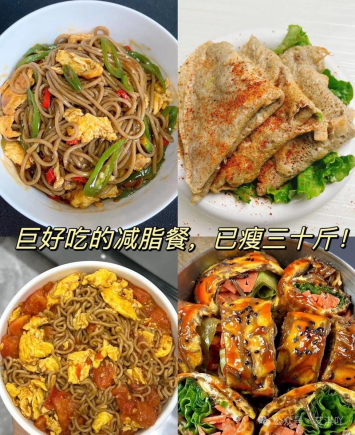 减脂期也能吃的神仙美食,好吃不胖