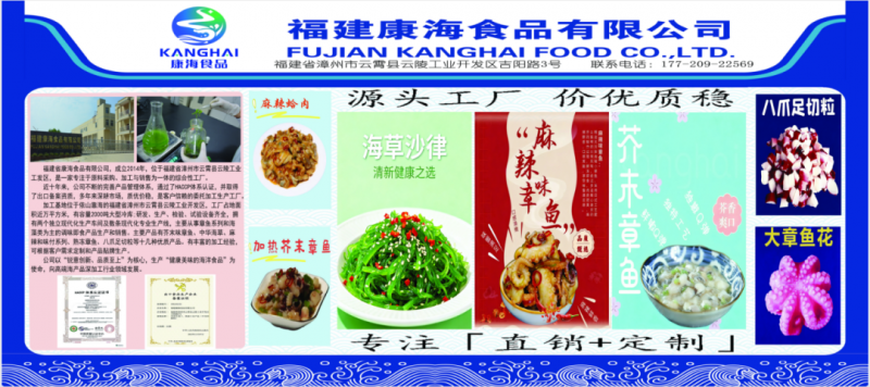 漳州食品企业即将亮相2025北京餐饮食材博览会