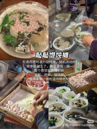 五刷温州本地土著人私藏美食附吃法攻略