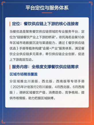 当餐优选餐饮供应链用心链接餐饮行业和食材厂商实现战略协同与价值共创