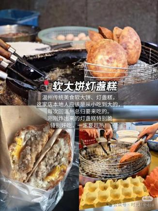 五刷温州本地土著人私藏美食附吃法攻略