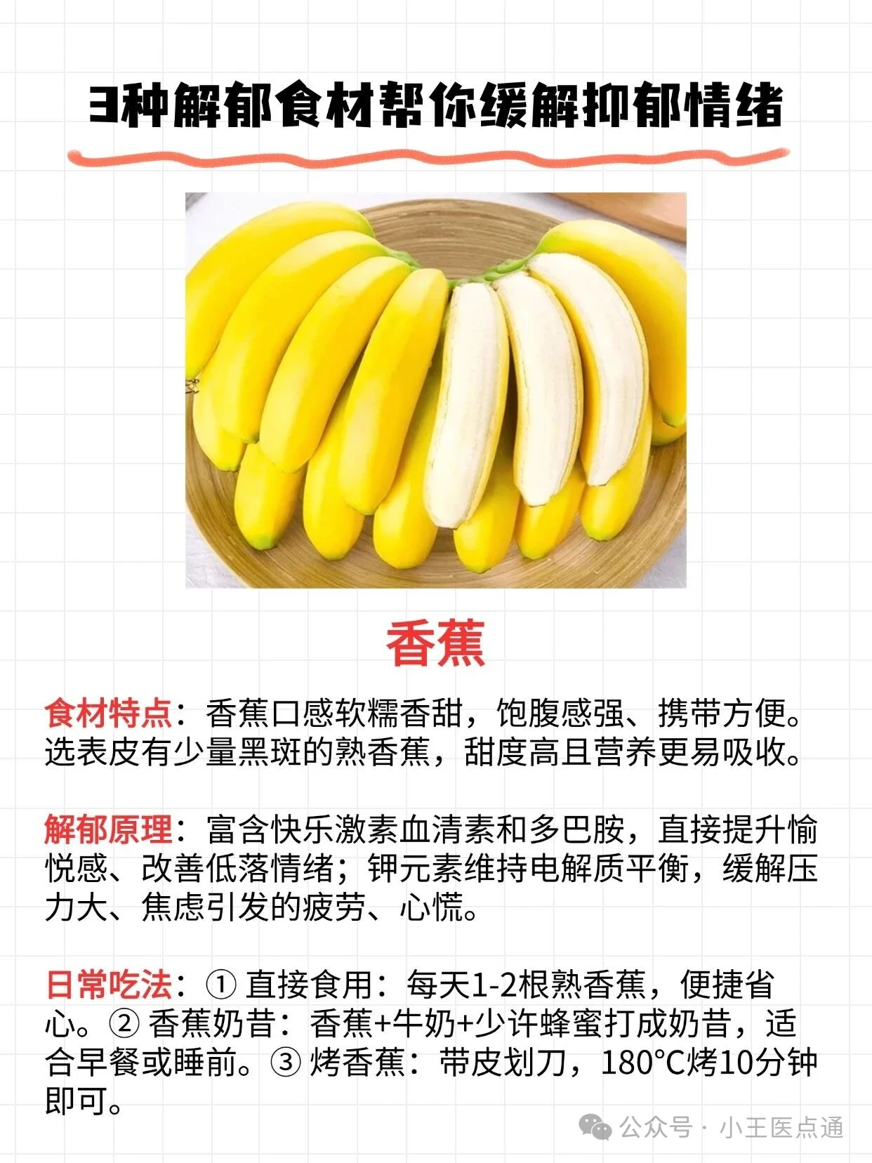 当餐推荐3种解郁食材,日常吃帮你缓解抑郁情绪