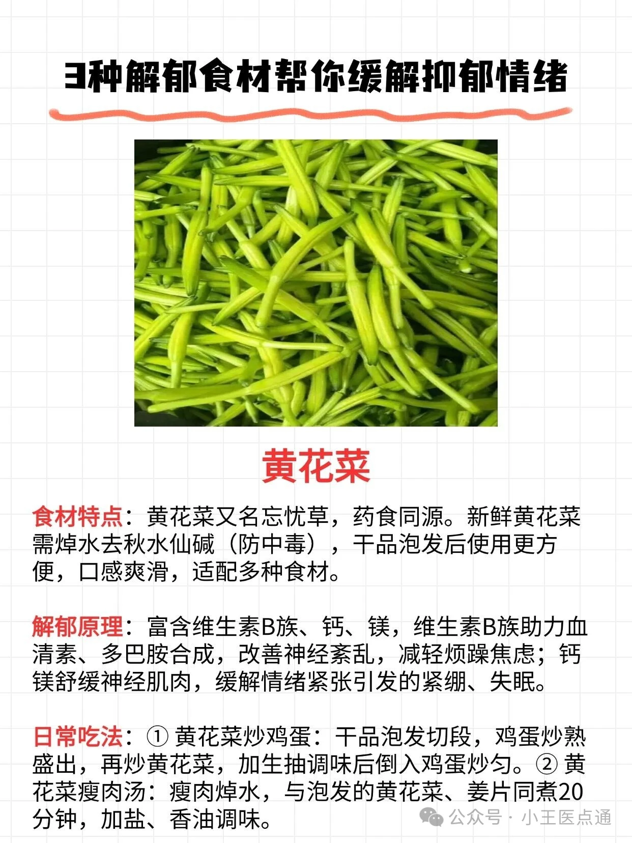 当餐推荐3种解郁食材,日常吃帮你缓解抑郁情绪