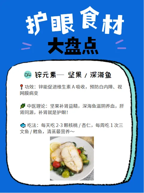 吃什么对眼睛好?盘点菜市场里常见护眼食材