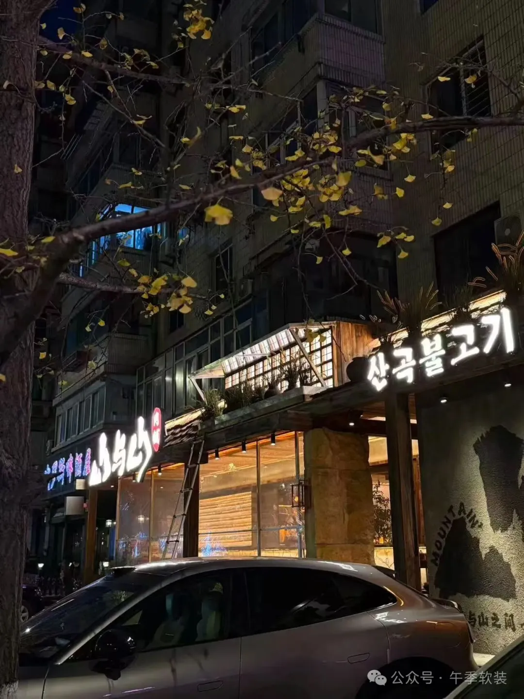 为什么餐饮界都在忙着“上山”?