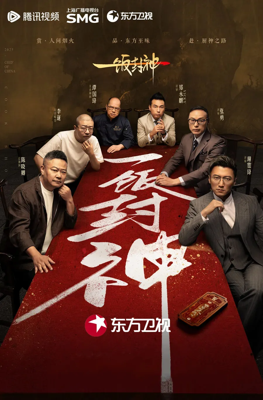 官宣!SMG环球美食综艺启动,全城寻味开战