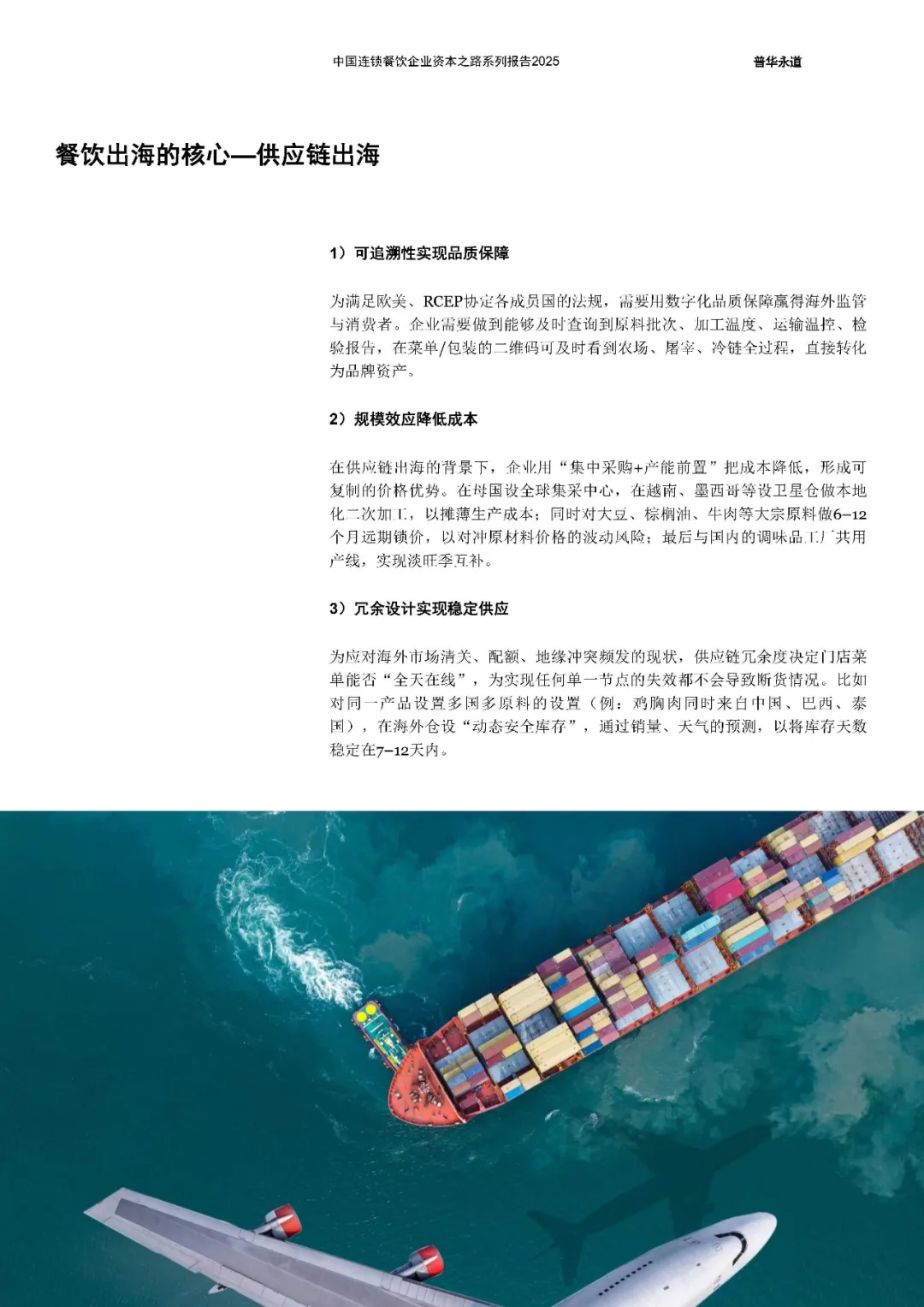 中国连锁餐饮企业资本之路2025系列报告