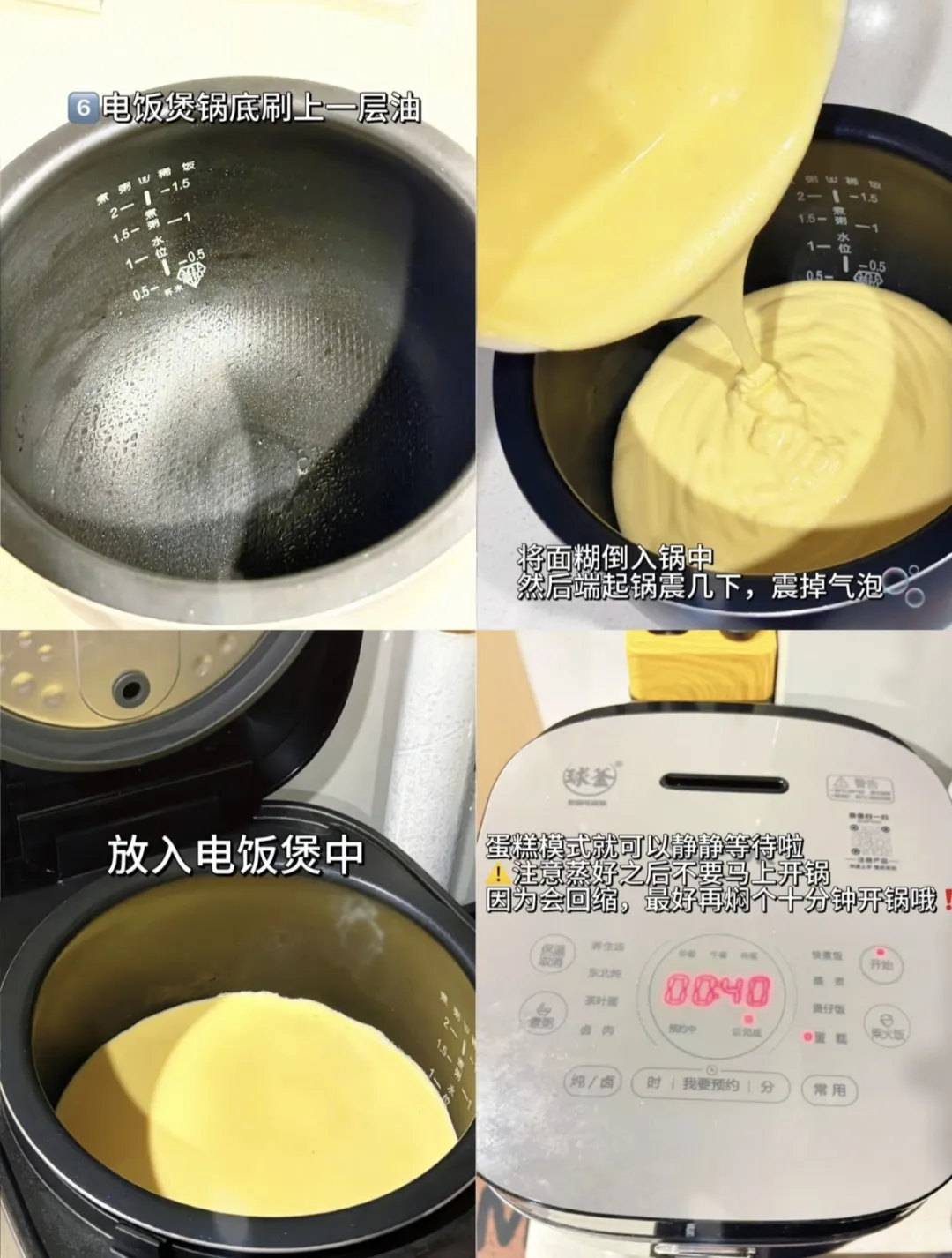 电饭煲做蛋糕,制作简单又美味!