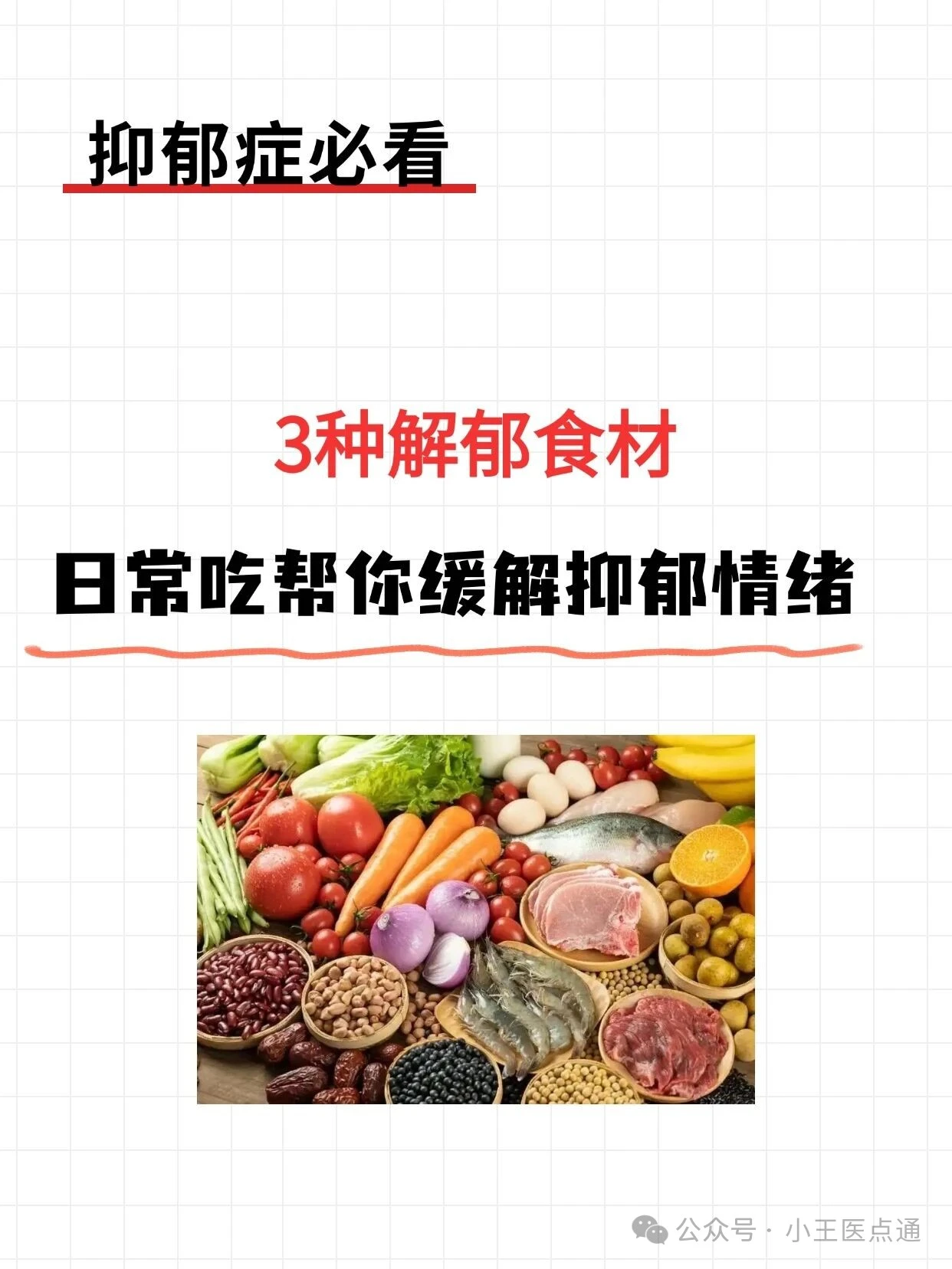 当餐推荐3种解郁食材,日常吃帮你缓解抑郁情绪