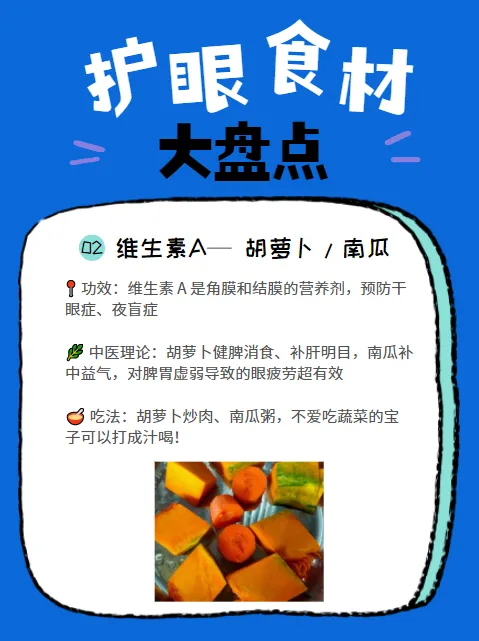 吃什么对眼睛好?盘点菜市场里常见护眼食材
