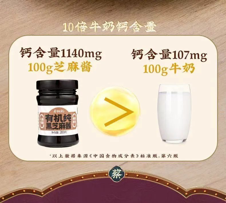 蔡林记有机黑芝麻酱:营养满罐,解锁家常新滋味!