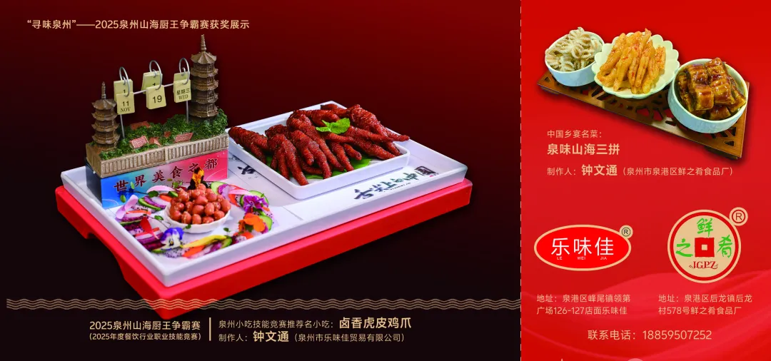 “寻味泉州”明信片首发 开启美食文旅新体验