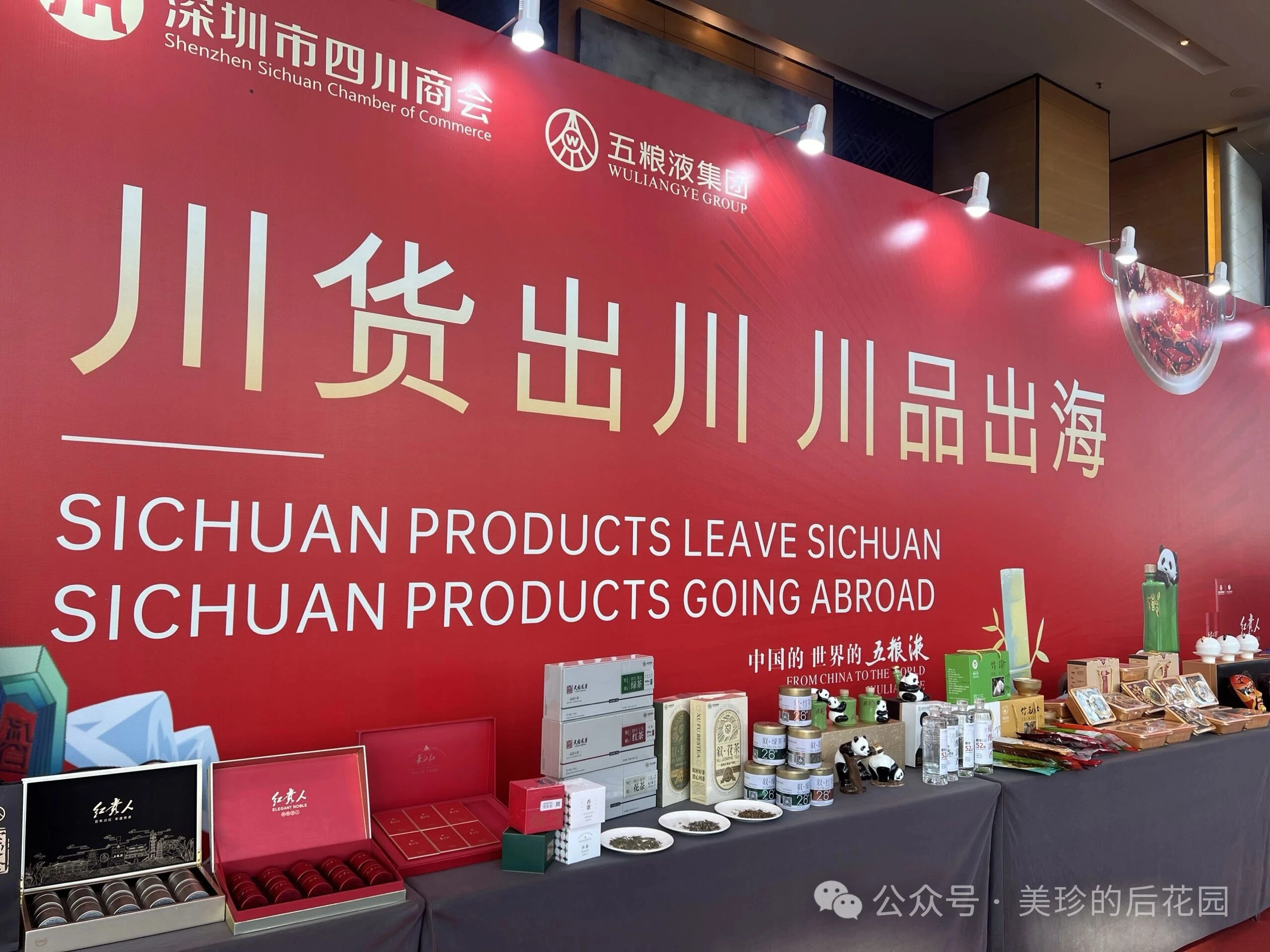 渔家赴川商之约共启餐饮新程