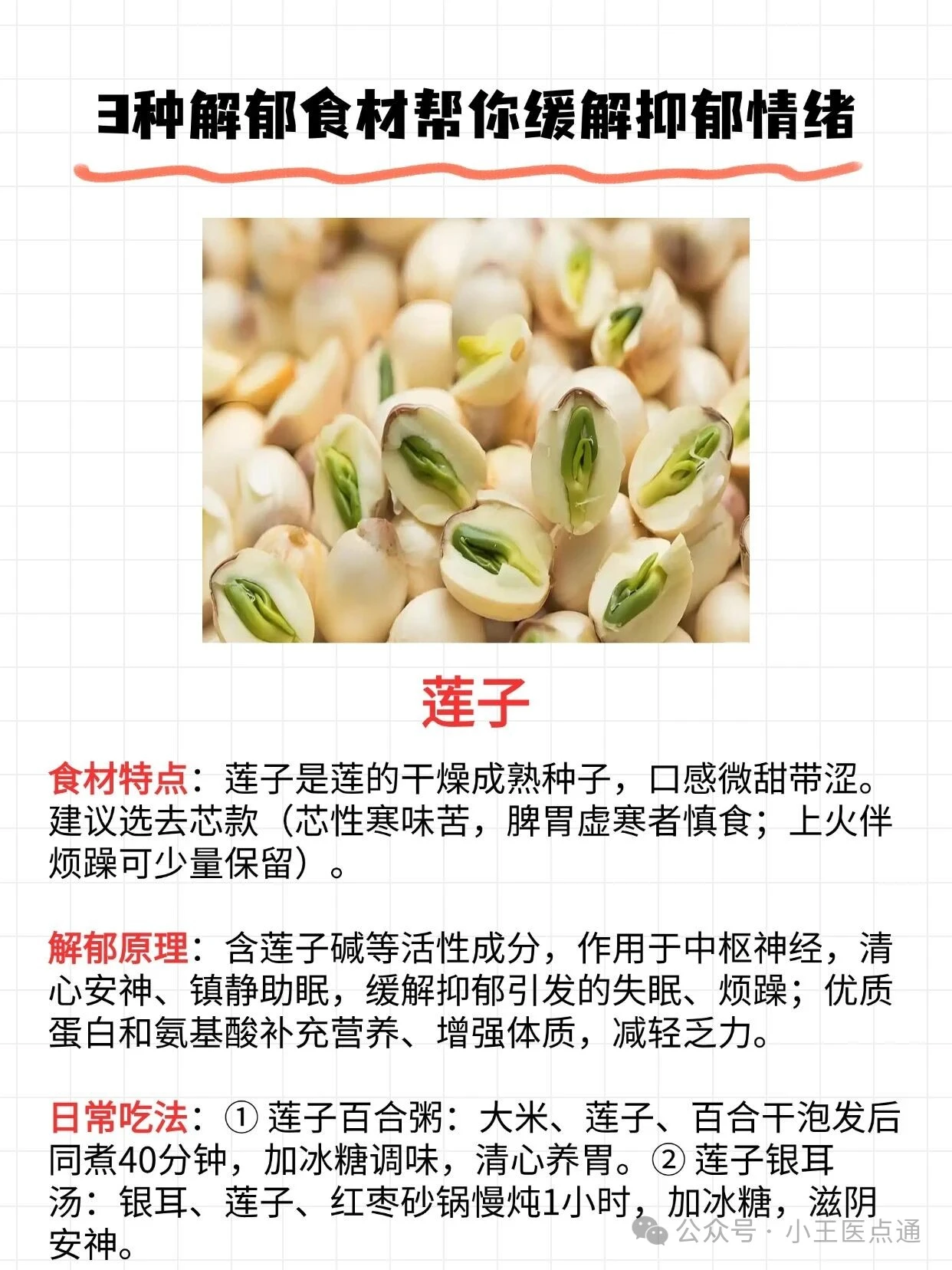 当餐推荐3种解郁食材,日常吃帮你缓解抑郁情绪