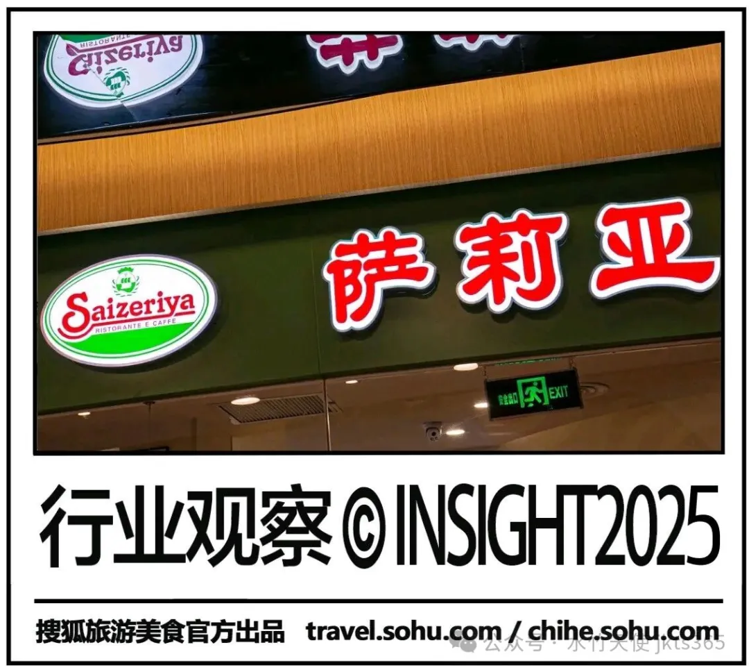 萨莉亚涨价背后:中国餐饮市场正在发生3个残酷真相