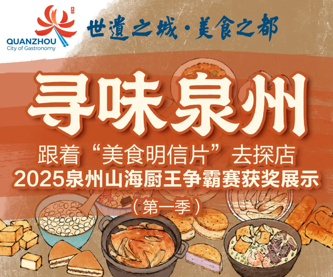 “寻味泉州”明信片首发 开启美食文旅新体验