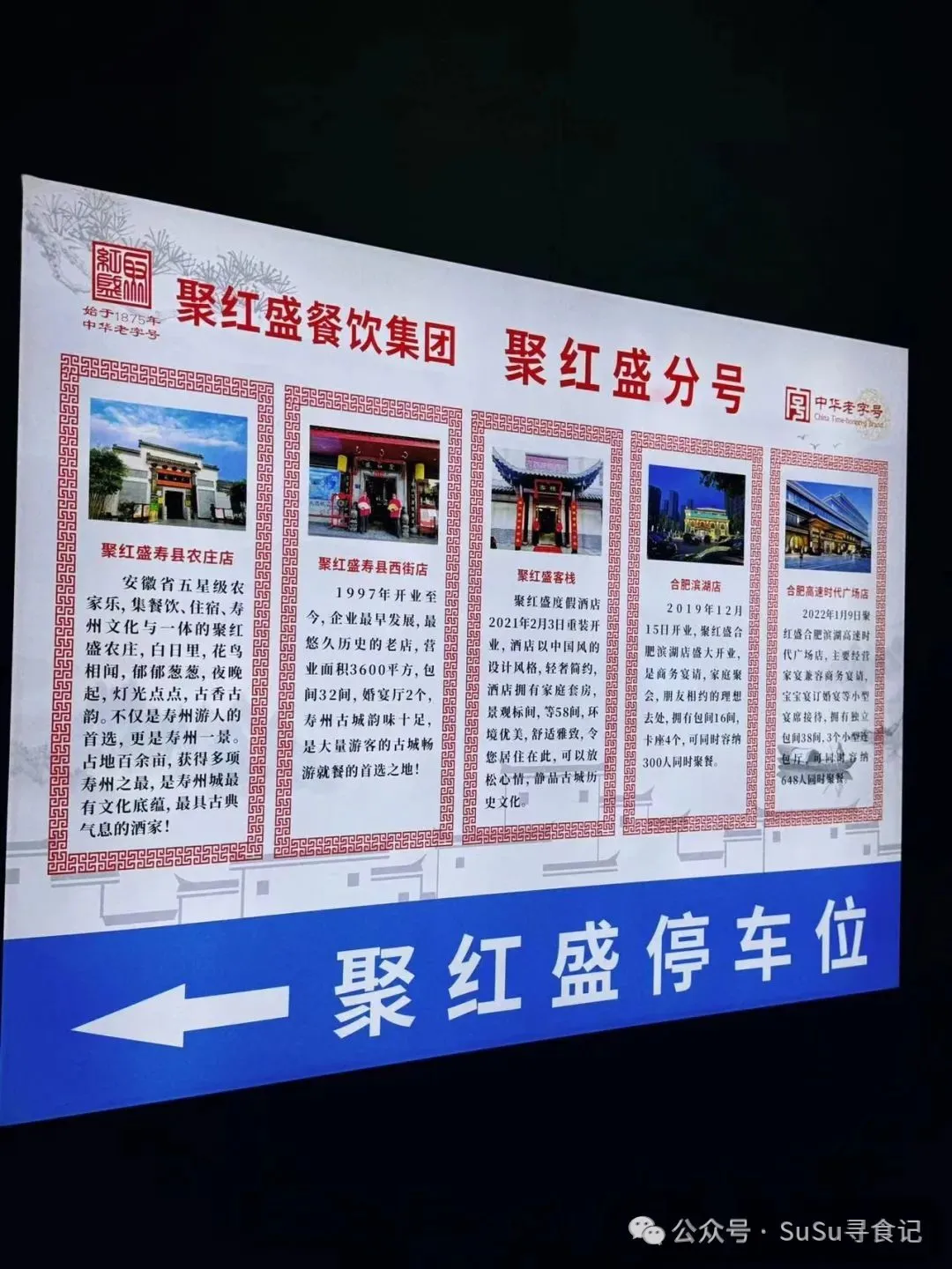 寻味合肥美食!当餐推荐有着149年历史的中华老字号餐厅