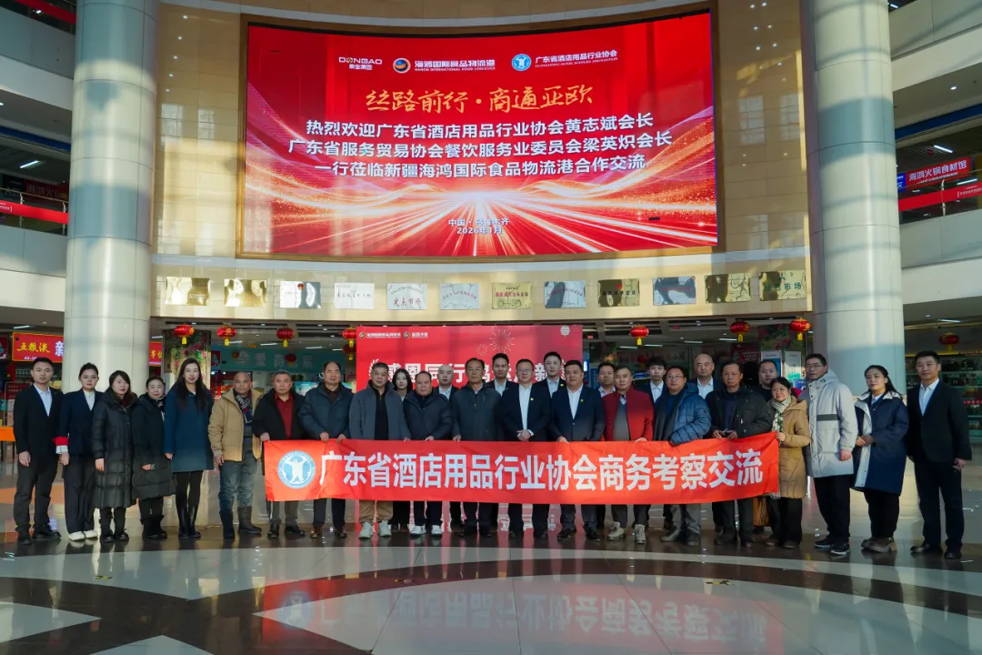 粤疆酒店用品、商用厨具、餐饮食材与海鸿国际食品物流港商务合作交流会圆满成功
