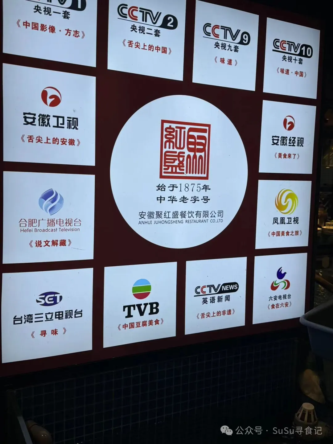 寻味合肥美食!当餐推荐有着149年历史的中华老字号餐厅