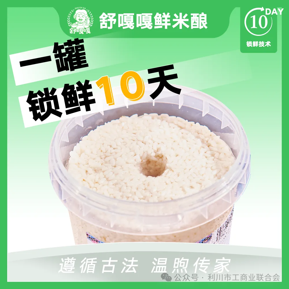 土家年味里的百年甜香,一口舒嘎嘎醪糟暖透团圆年