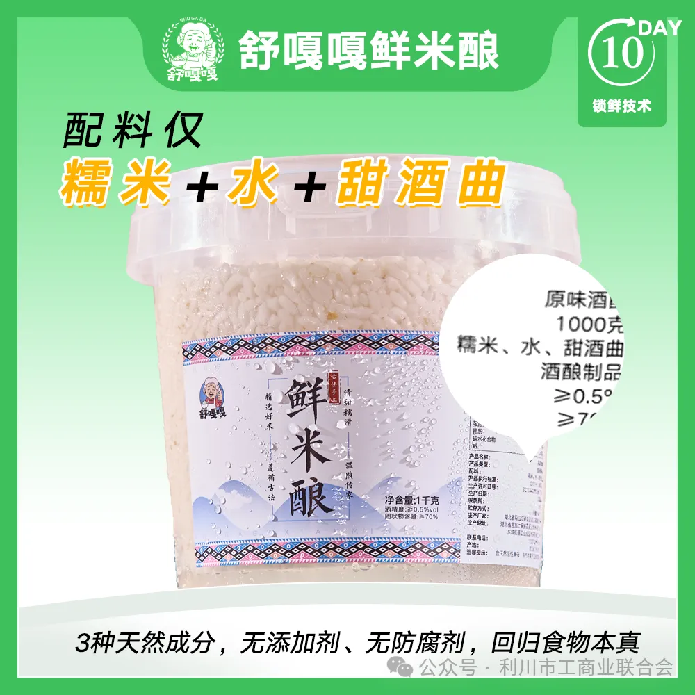 土家年味里的百年甜香,一口舒嘎嘎醪糟暖透团圆年