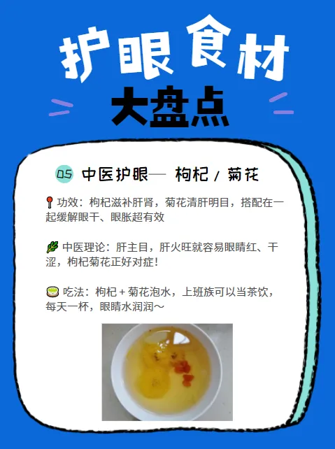 吃什么对眼睛好?盘点菜市场里常见护眼食材