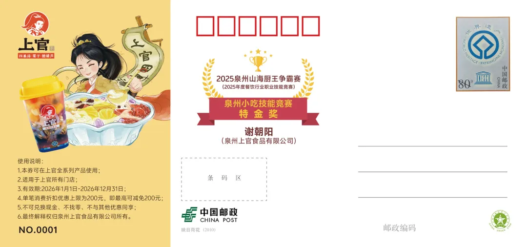 “寻味泉州”明信片首发 开启美食文旅新体验