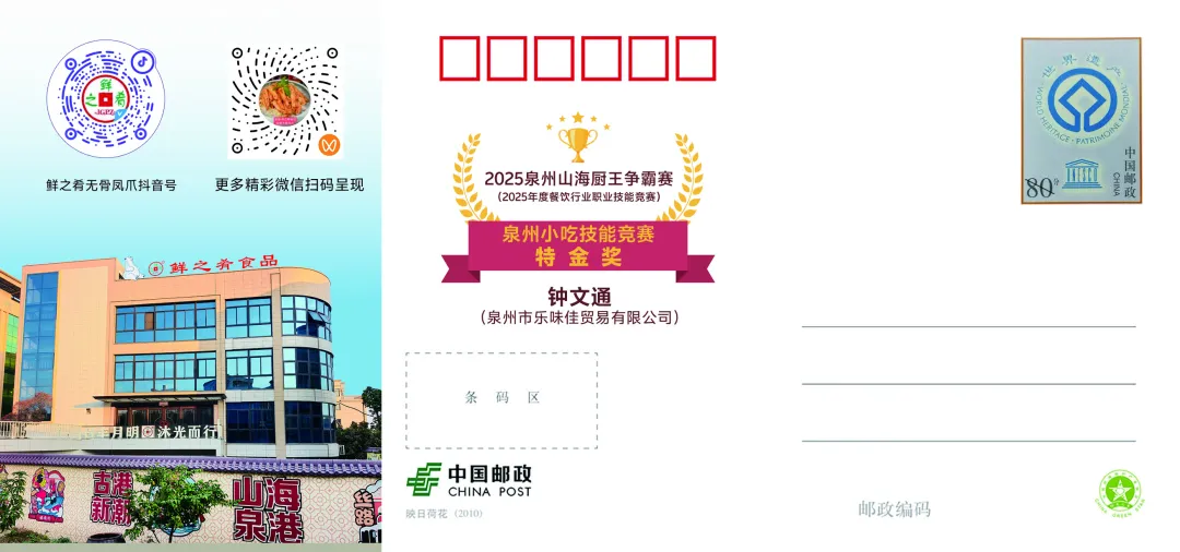 “寻味泉州”明信片首发 开启美食文旅新体验