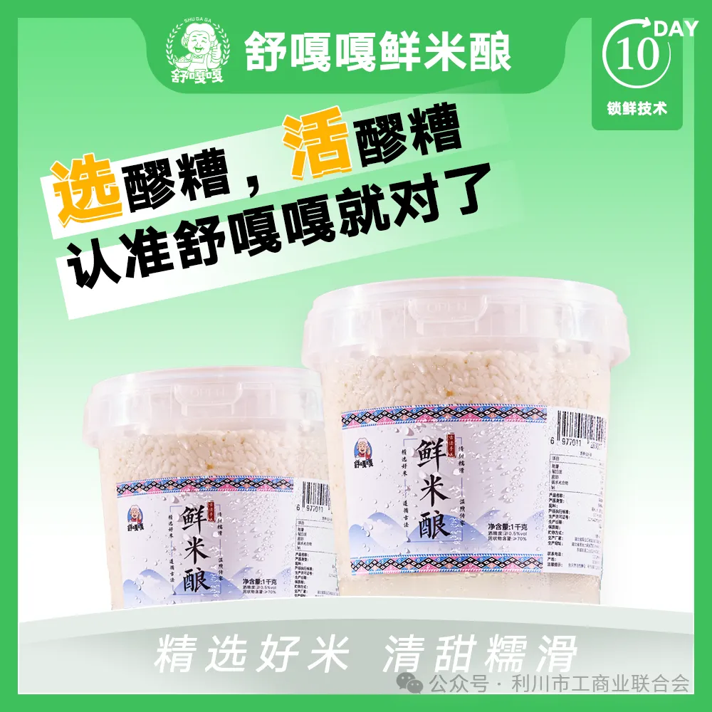 土家年味里的百年甜香,一口舒嘎嘎醪糟暖透团圆年