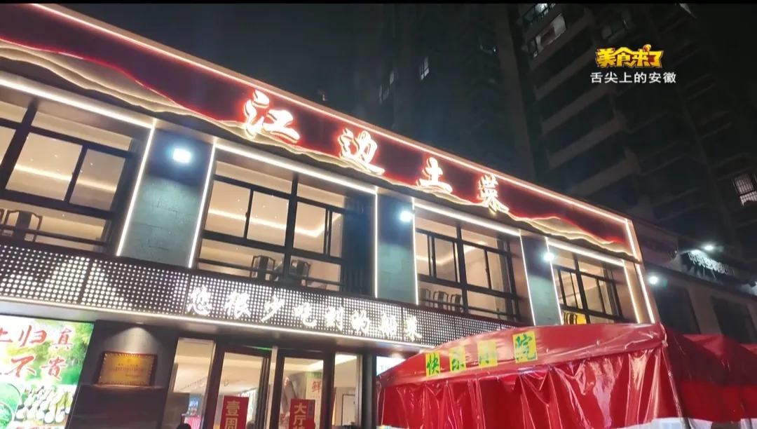 合肥“江边土菜”食材新鲜,种类丰富,快来品尝!