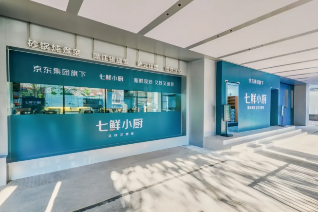 京东旗下餐饮品牌,七鲜小厨上海首店开业!