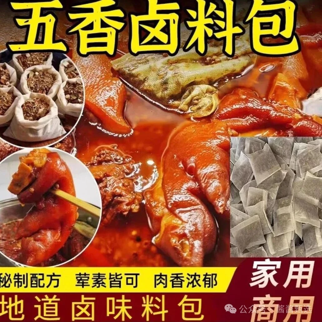 五香卤料包居然能家用商用两用?原料不打粉卤味香到邻居来敲门