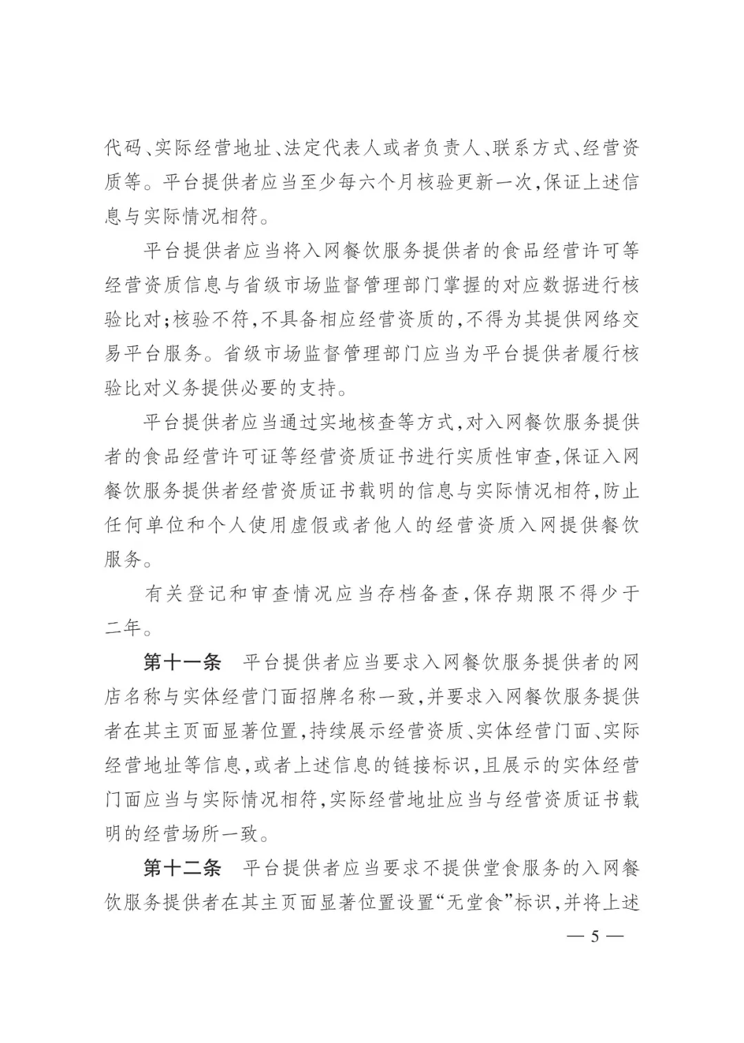 国家市场监督管理总局发布网络餐饮服务新规,四招让“幽灵外卖”信息公示不再可有可无