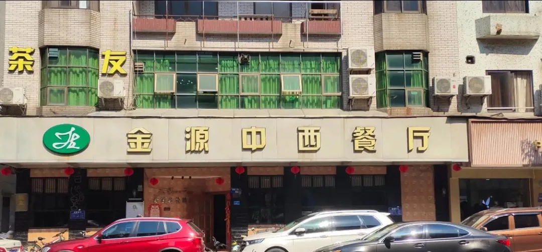 春节期间,东莞茶山这些餐饮商家“不打烊”!收藏!