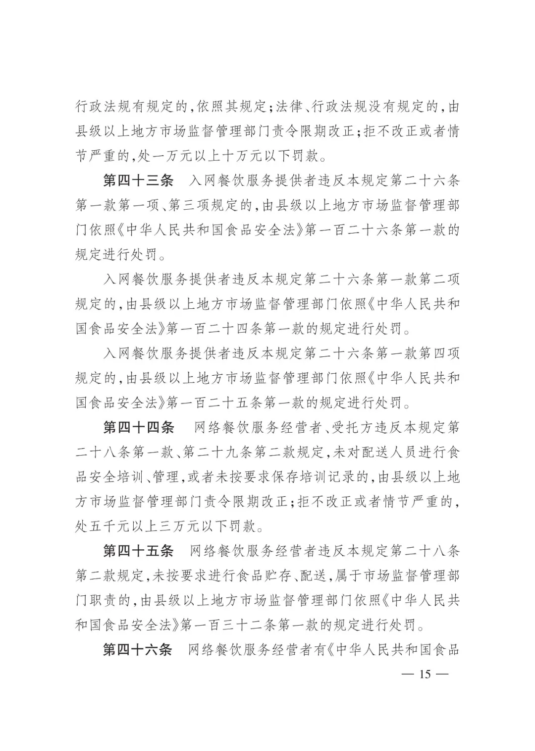 国家市场监督管理总局发布网络餐饮服务新规,四招让“幽灵外卖”信息公示不再可有可无