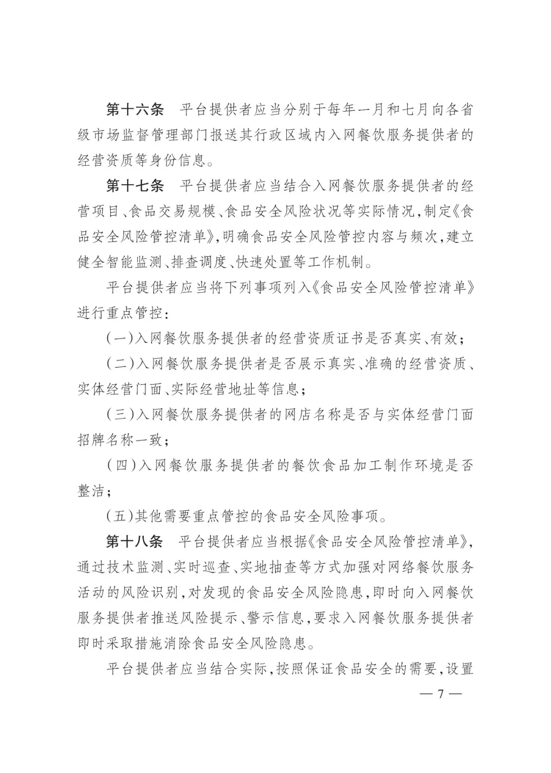 国家市场监督管理总局发布网络餐饮服务新规,四招让“幽灵外卖”信息公示不再可有可无