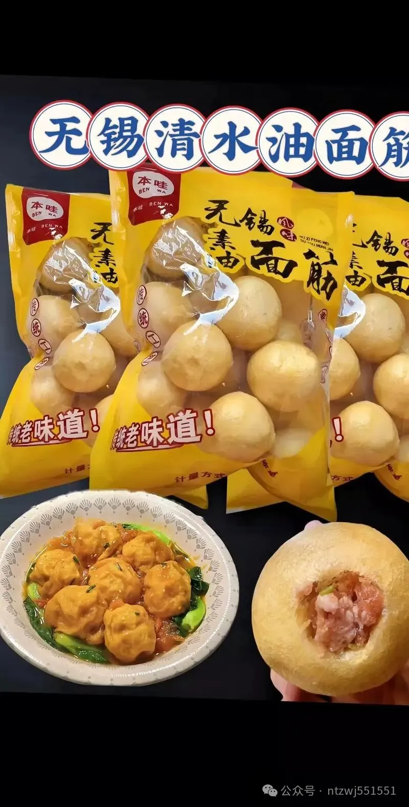 人间至味油面筋