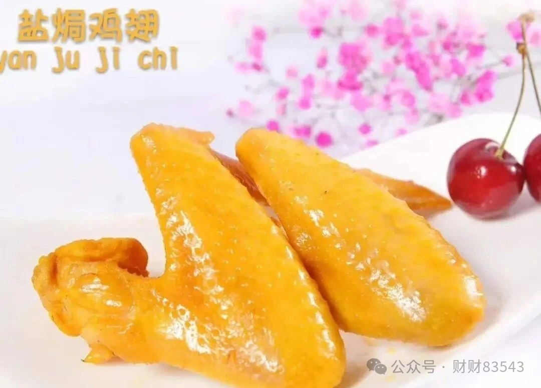 正宗客家风味,盐焗鸡翅咸香入骨