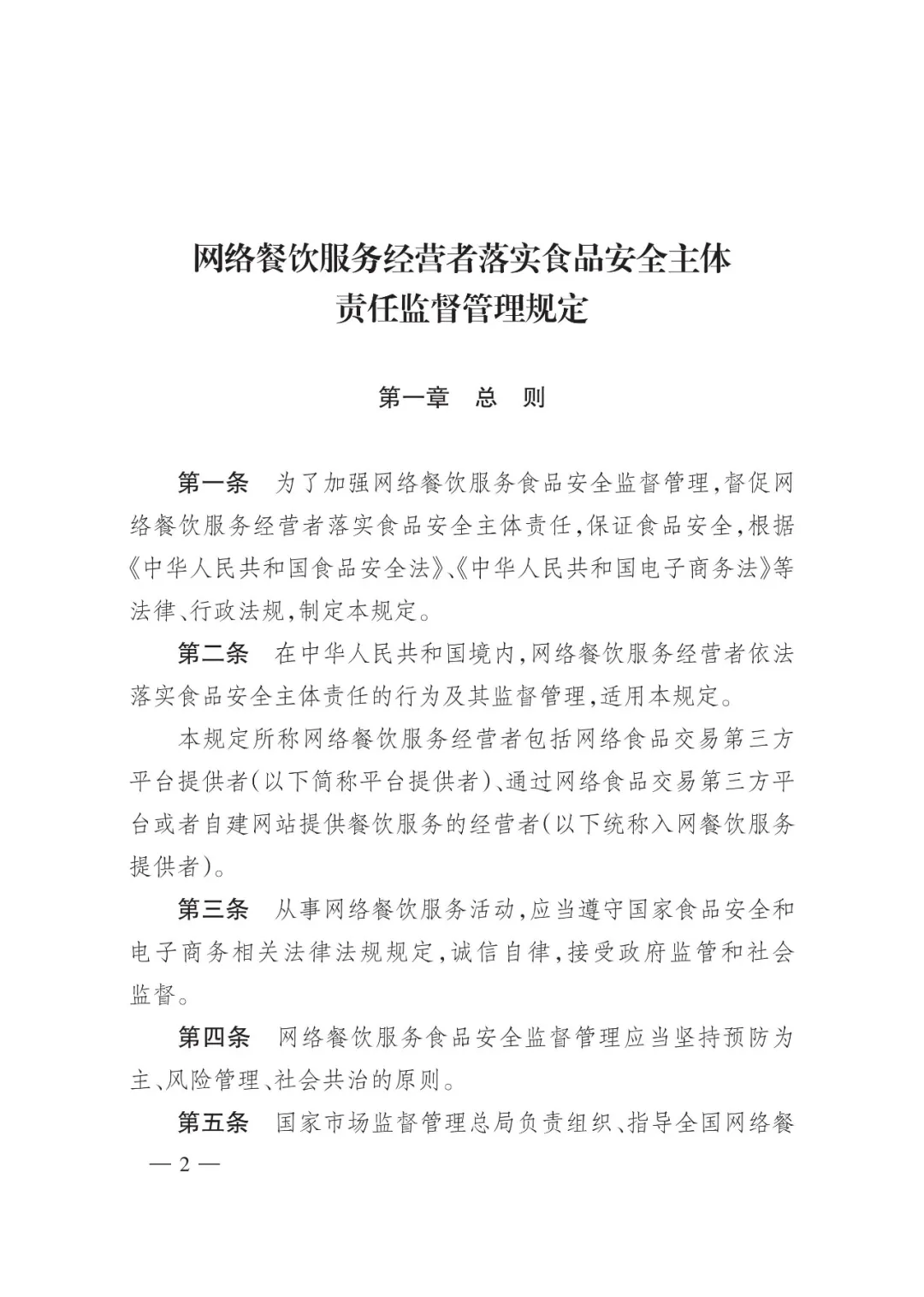 国家市场监督管理总局发布网络餐饮服务新规,四招让“幽灵外卖”信息公示不再可有可无
